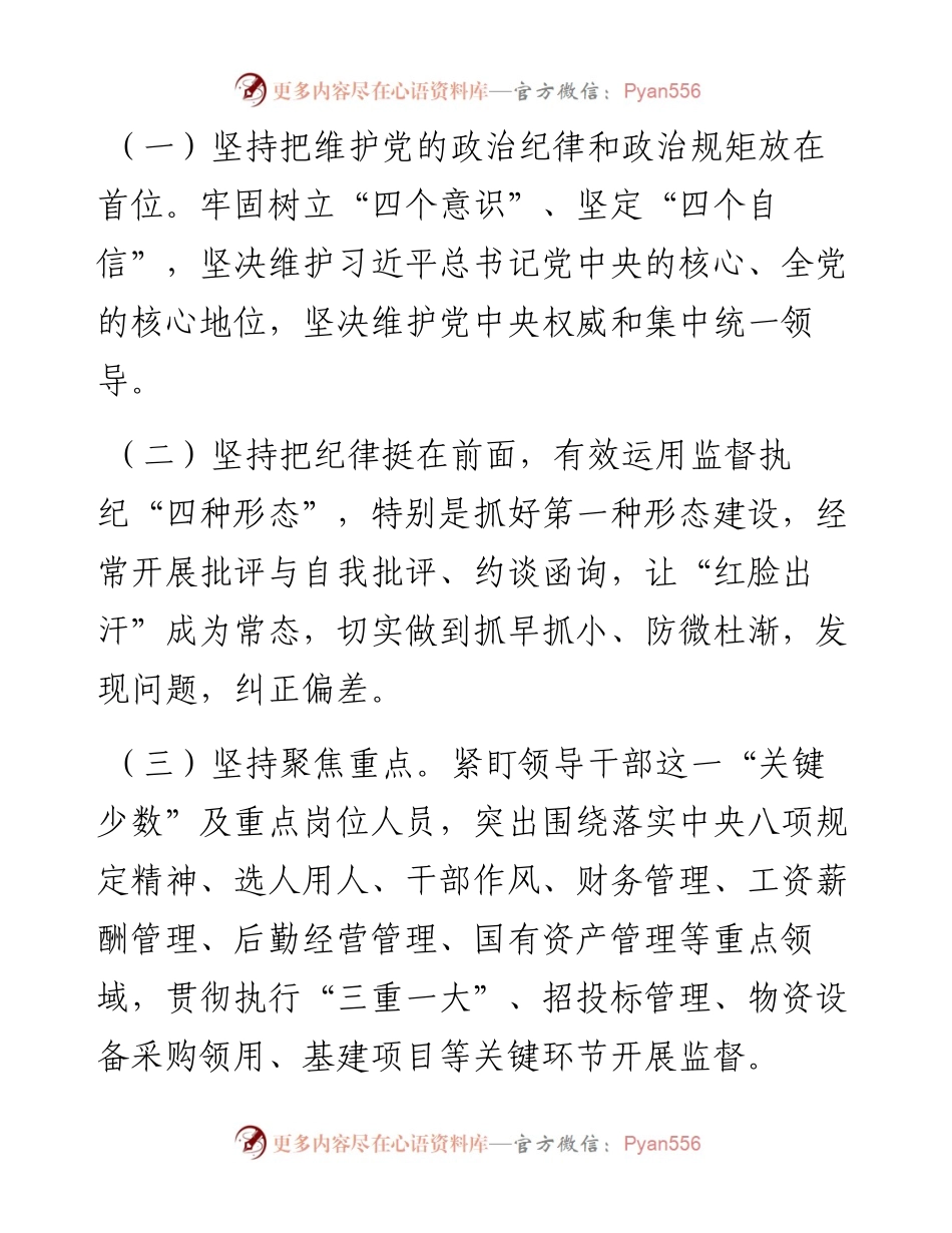 国有企业纪委日常监督工作办法.docx_第2页