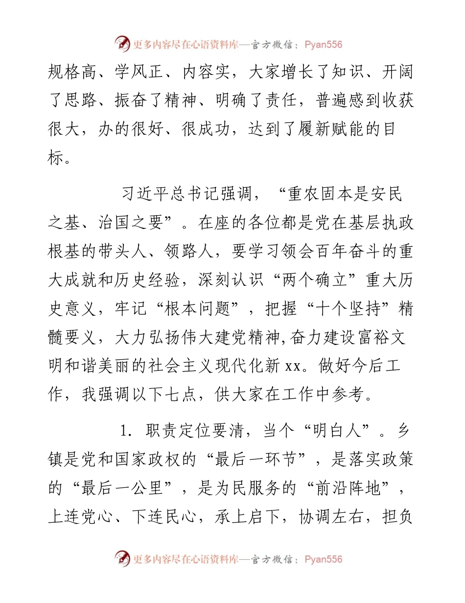 在全市乡镇党委书记专题培训班结业式上的讲话.docx_第2页