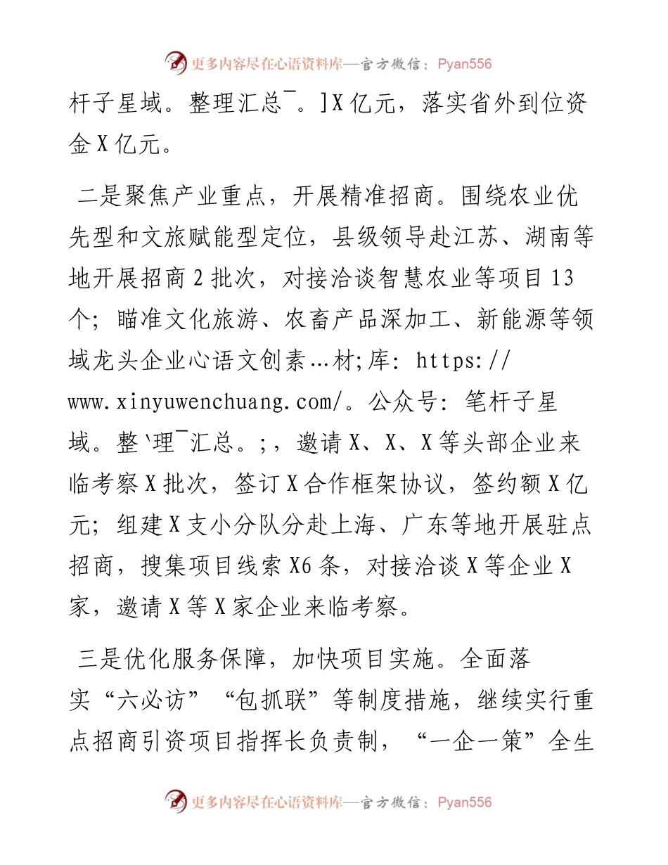 在全市招商引资工作调度会议上的汇报发言.docx_第2页