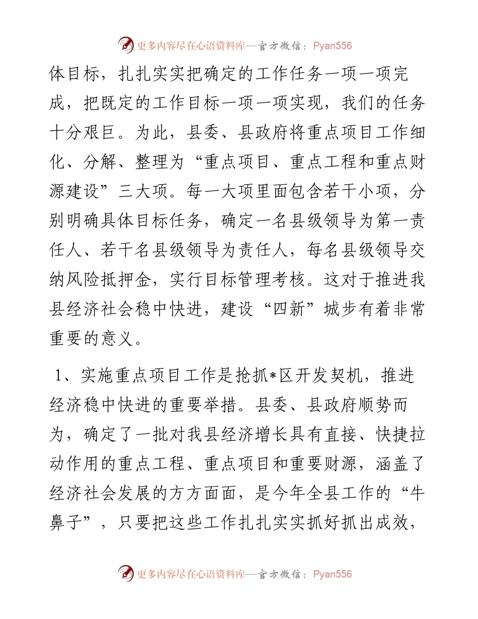 在全县重点项目工作动员会议上的讲话.docx_第2页