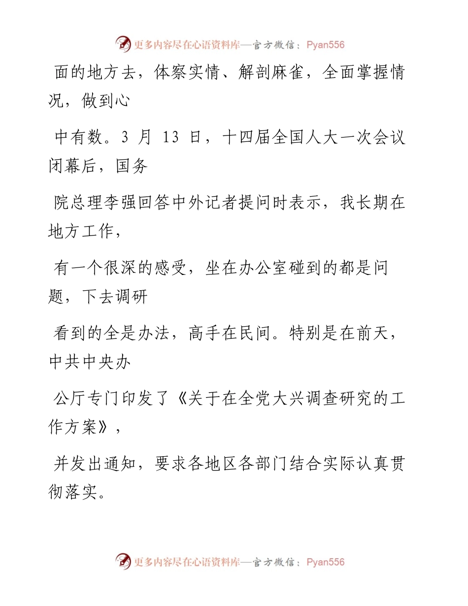在党组理论学习中心组专题研讨大兴调研之风交流会上的发言.docx_第2页