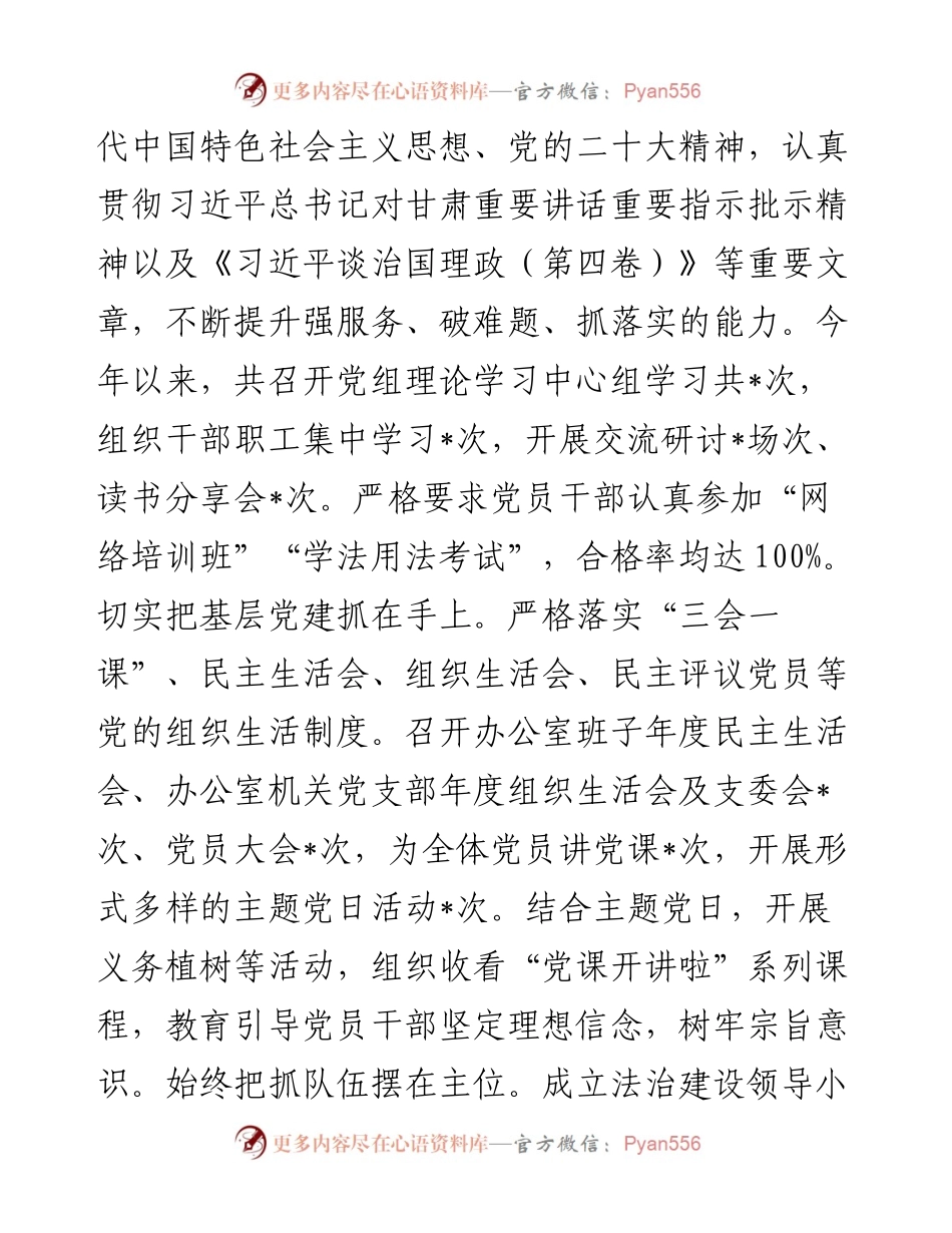 县政府办公室党政主要负责人履行推进法治建设第一责任人职责情况的报告.docx_第2页