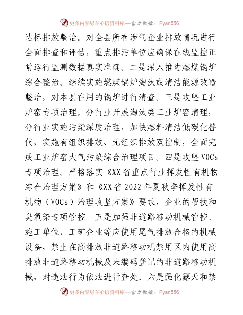 县生态环境局上半年工作总结和下半年工作计划.docx_第2页