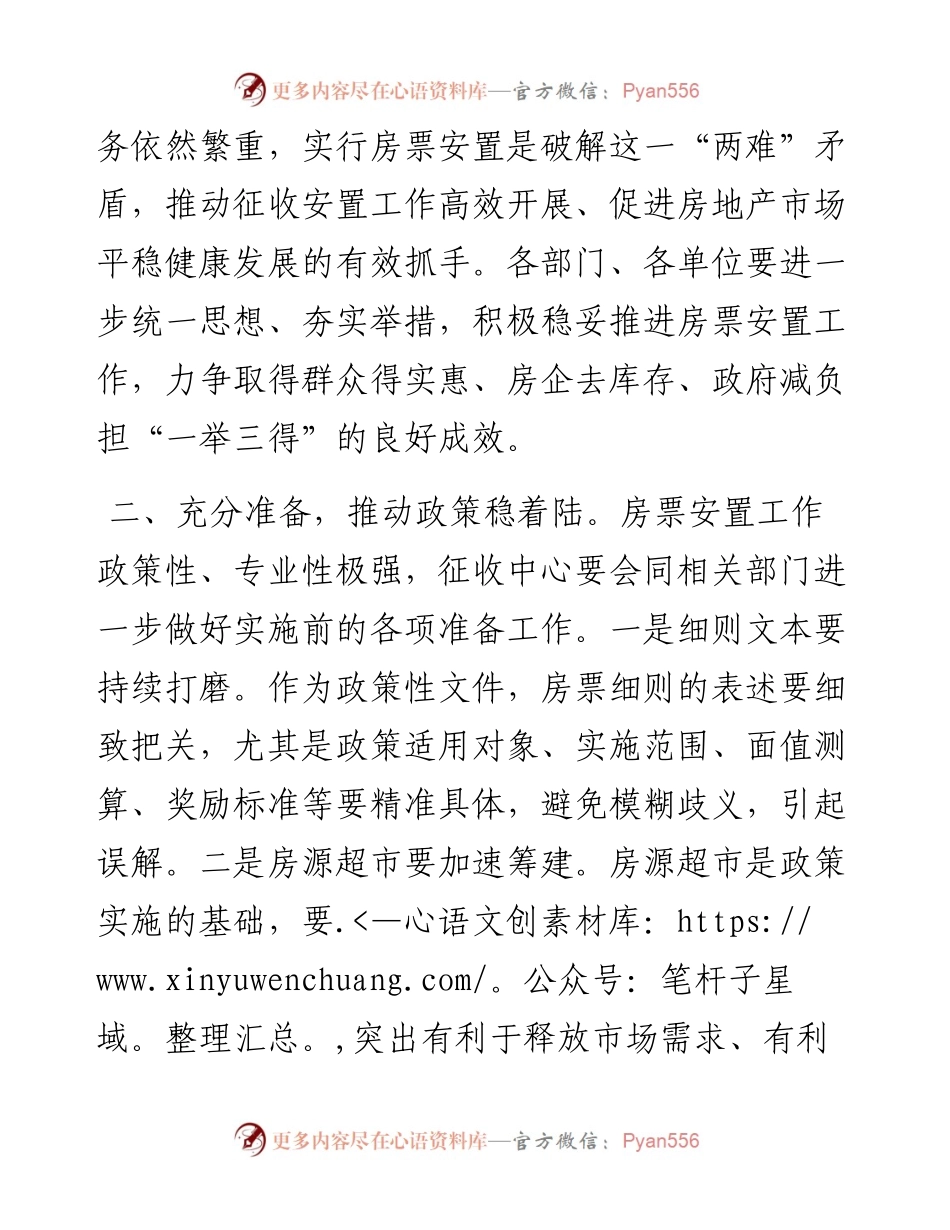 在全区房票制度推进大会上的讲话.docx_第2页
