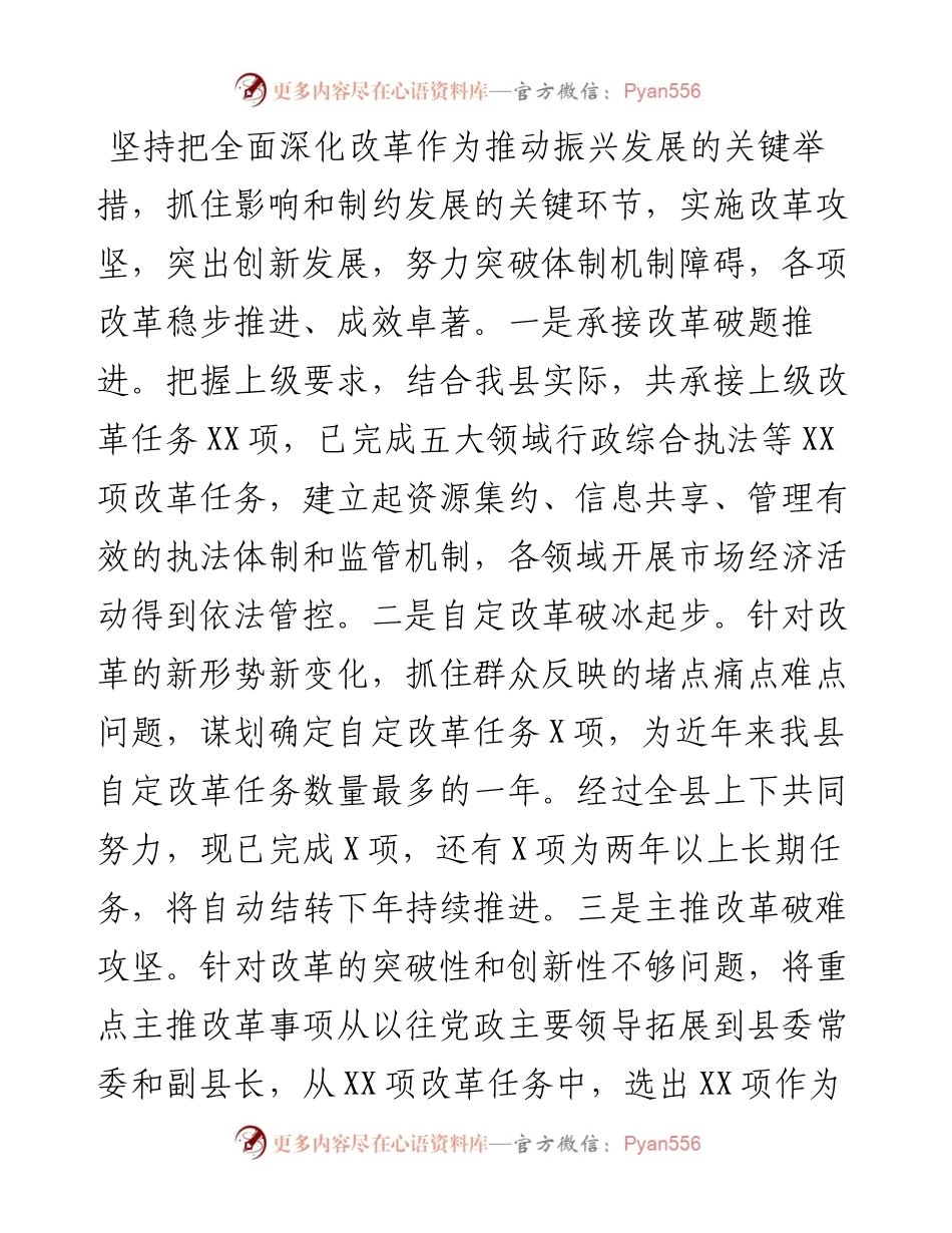 县委班子202X年履职情况报告.docx_第2页