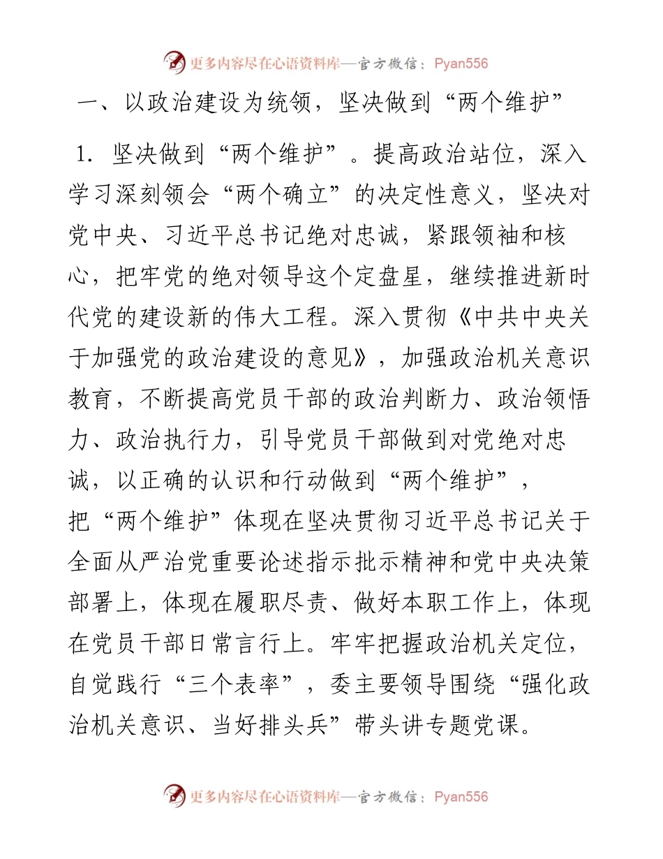 县纪委监委机关党的建设工作要点.docx_第1页