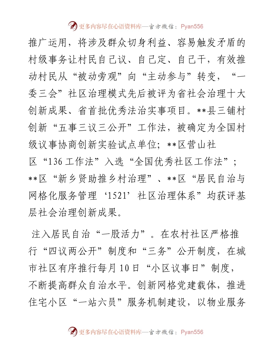 在2024年全省党建引领基层治理工作会暨“两企三新”党建工作推进会上的汇报发言.docx_第2页
