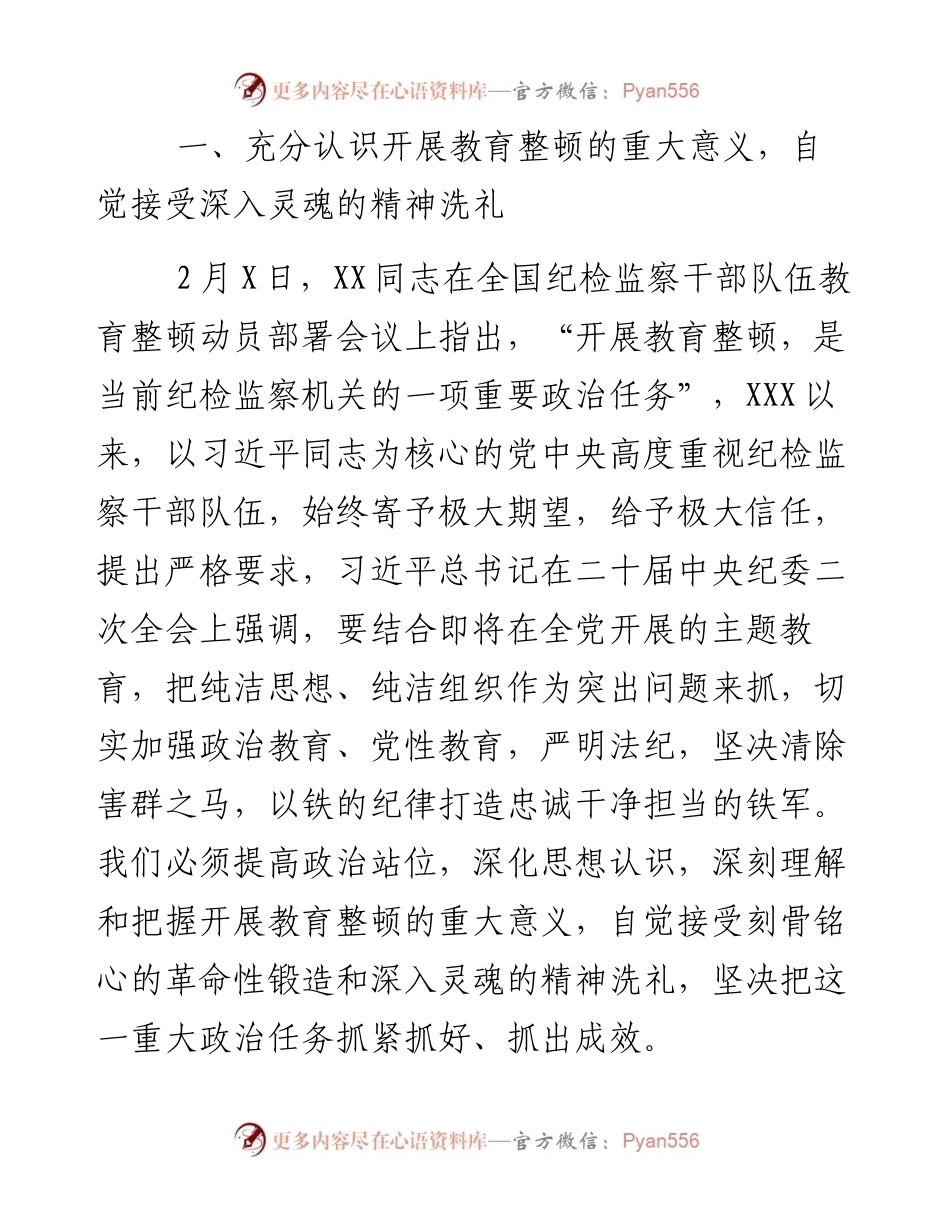 在全县纪检监察干部教育整顿动员部署会议上的讲话.docx_第2页