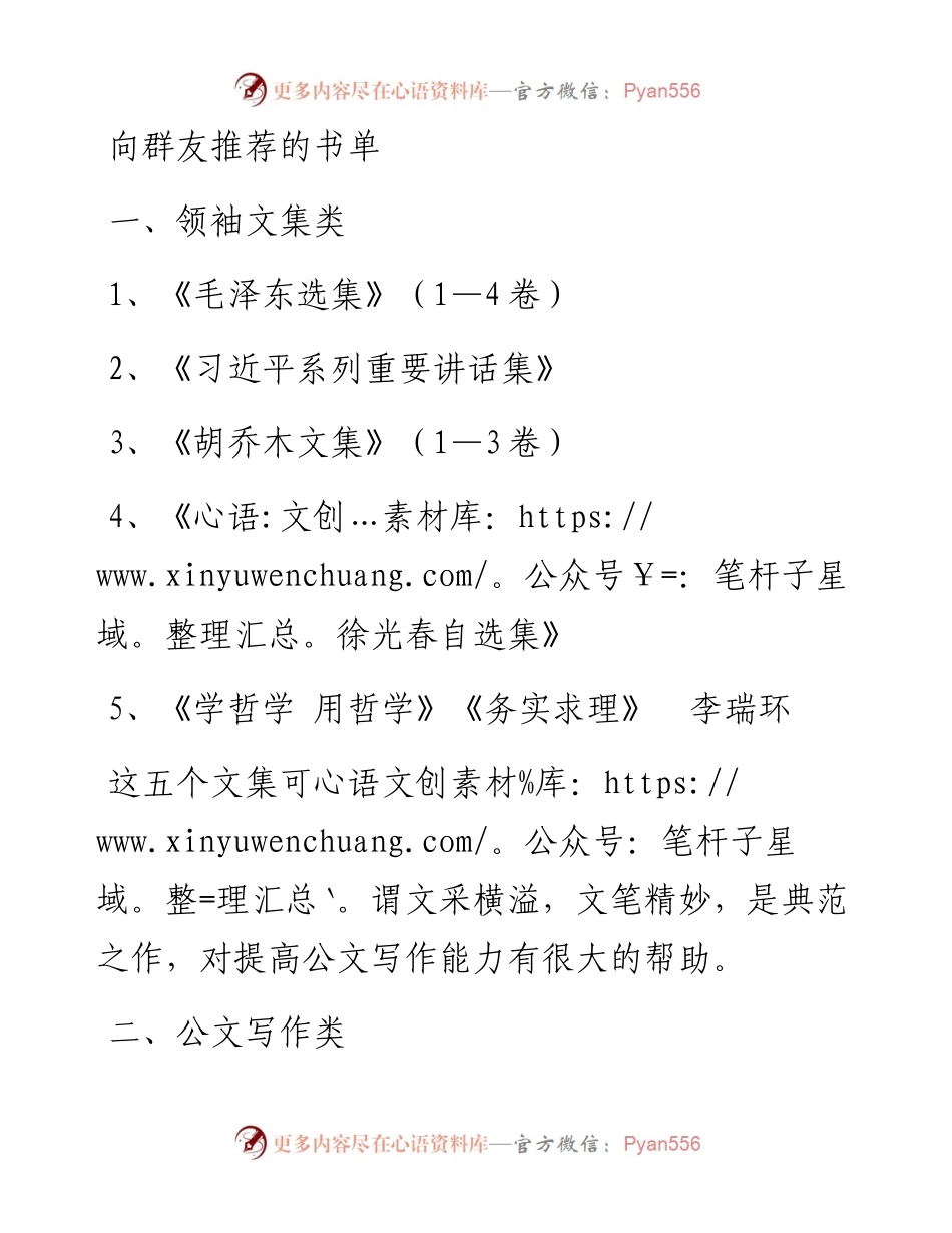 向群友推荐的书单.docx_第1页