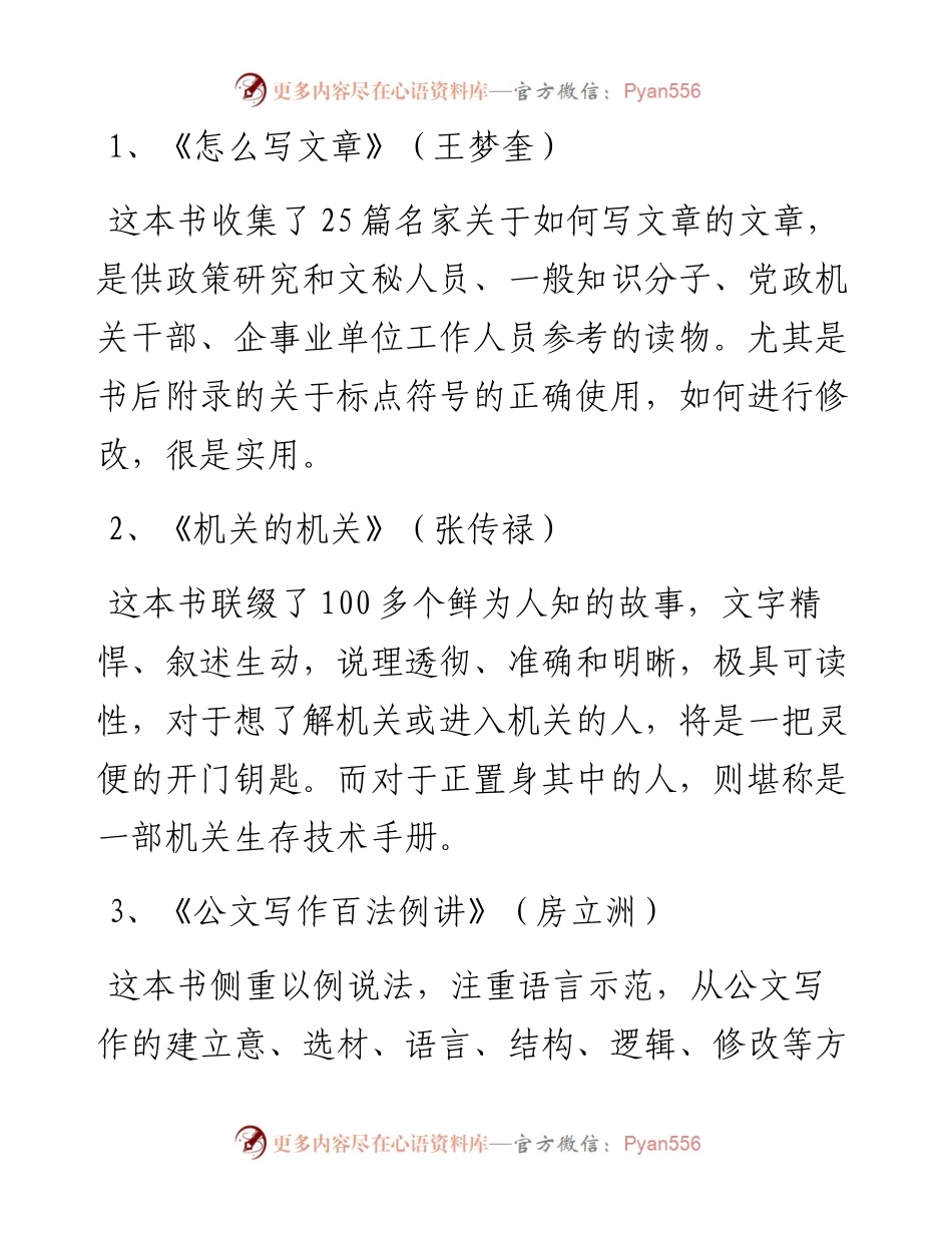 向群友推荐的书单.docx_第2页