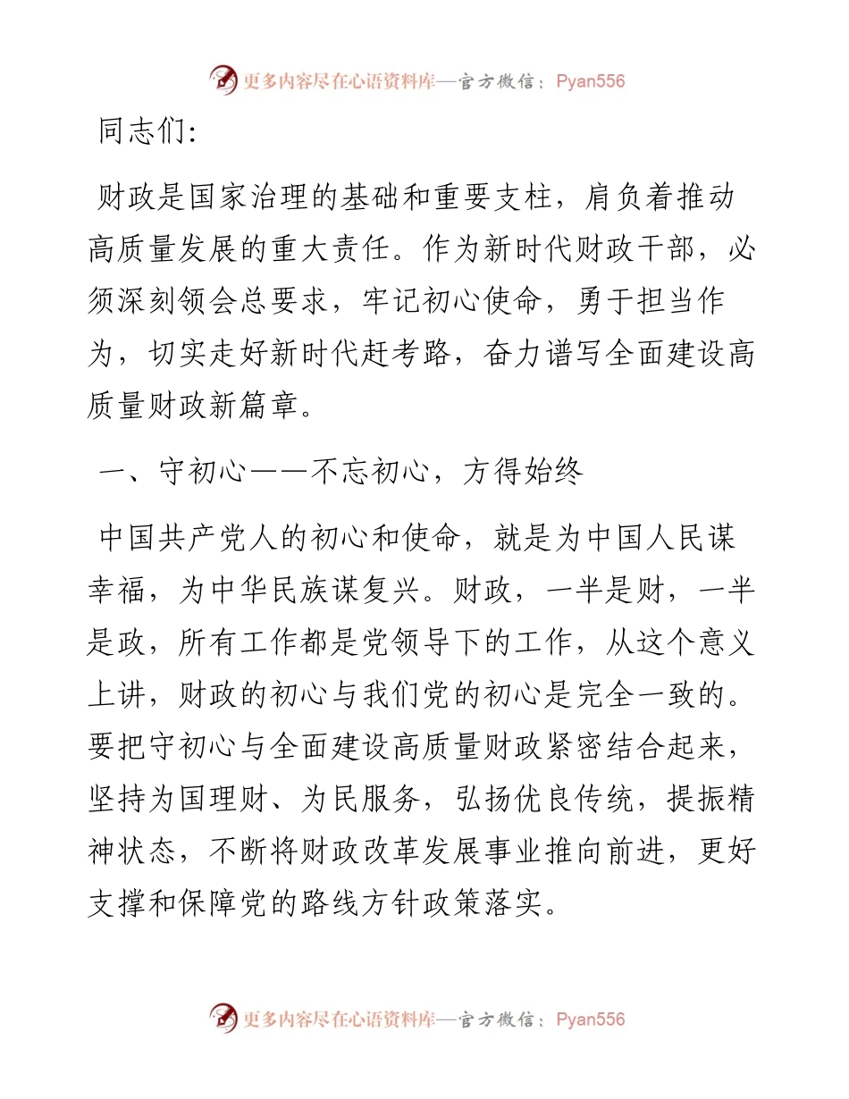 在2024年财政工作推进会上的讲话提纲.docx_第1页