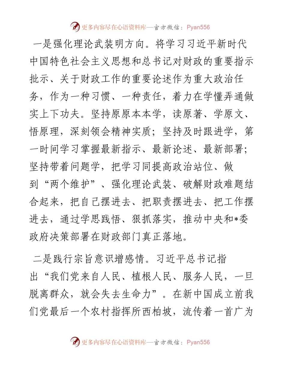 在2024年财政工作推进会上的讲话提纲.docx_第2页