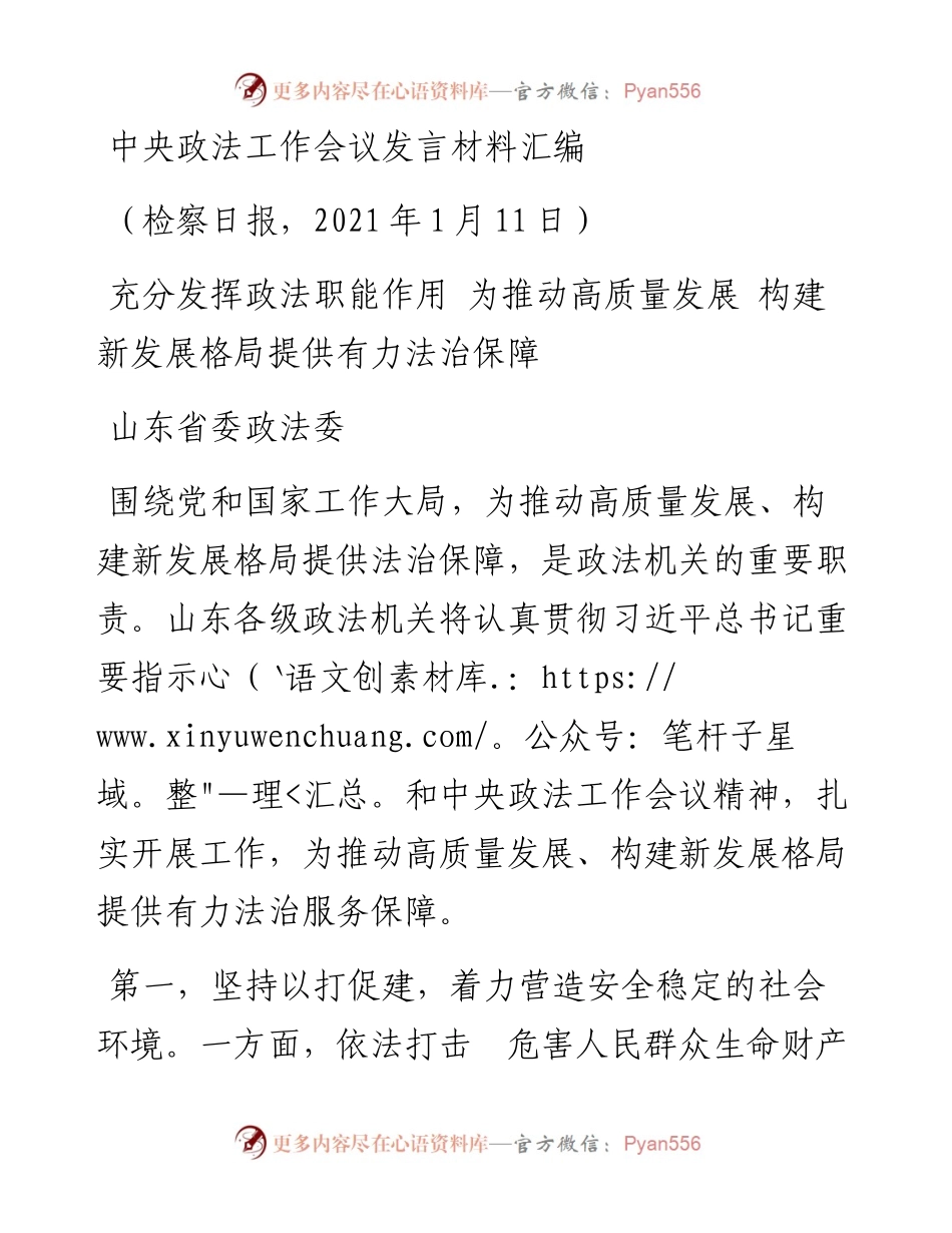发言系列415（3篇）中央政法工作会议发言材料汇编.docx_第2页