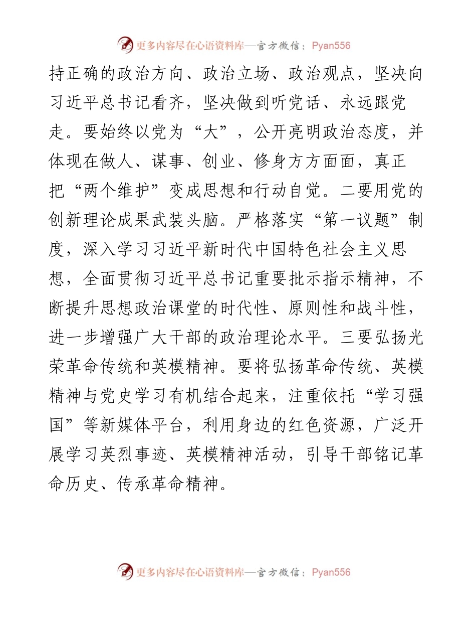 在“迎七一”主题交流座谈会上的讲话.docx_第2页