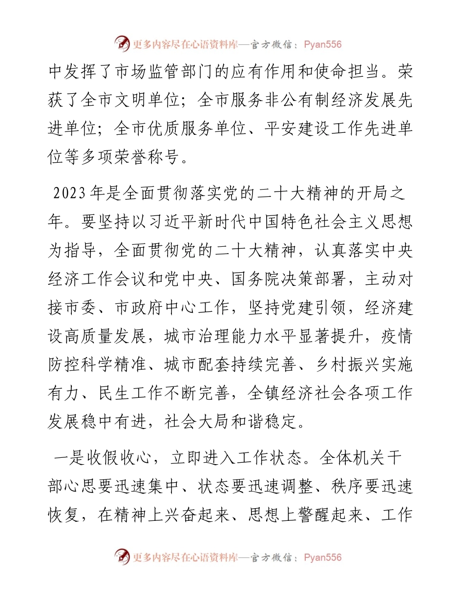 在2023年春节收心会上的讲话.docx_第2页