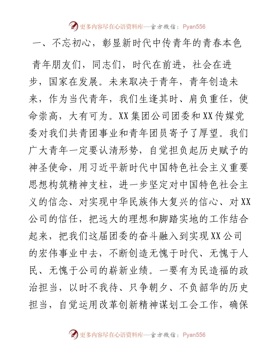 团委书记任职表态发言稿.docx_第2页
