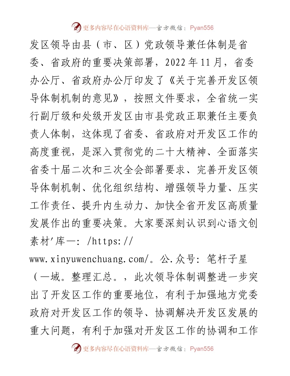 在2023年开发区兼职领导集体谈话会上的讲话.docx_第2页