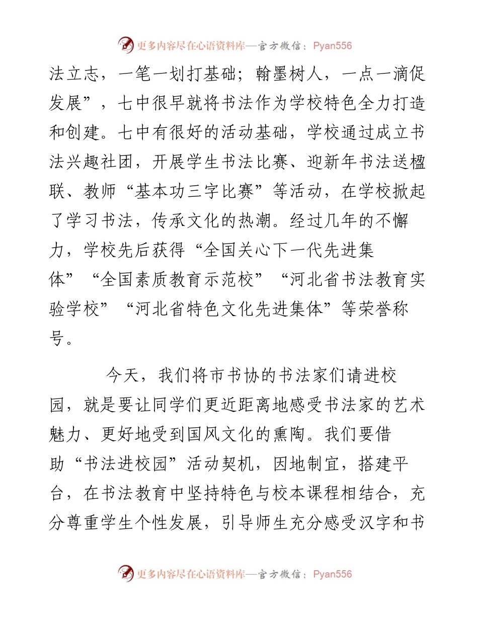 在“书法进校园第三次公益讲座”活动中的致辞.docx_第2页