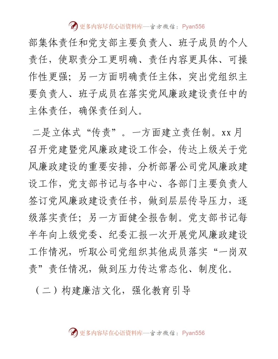 国企党支部年度纪检监察工作总结.docx_第2页