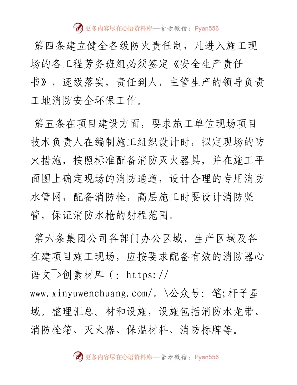 国企集团消防安全管理办法.docx_第2页