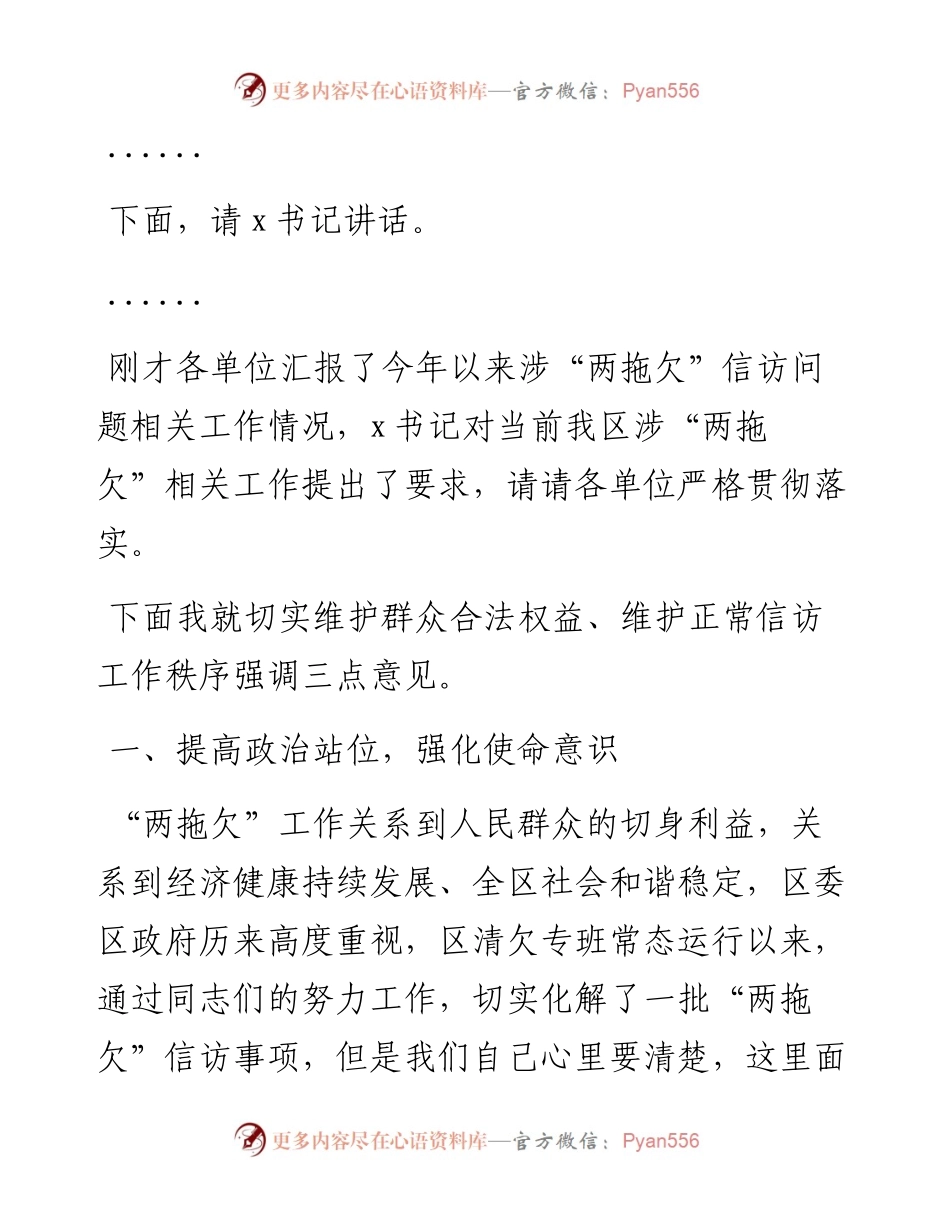 在全区“两拖欠”信访问题推进会议上的主持词.docx_第2页