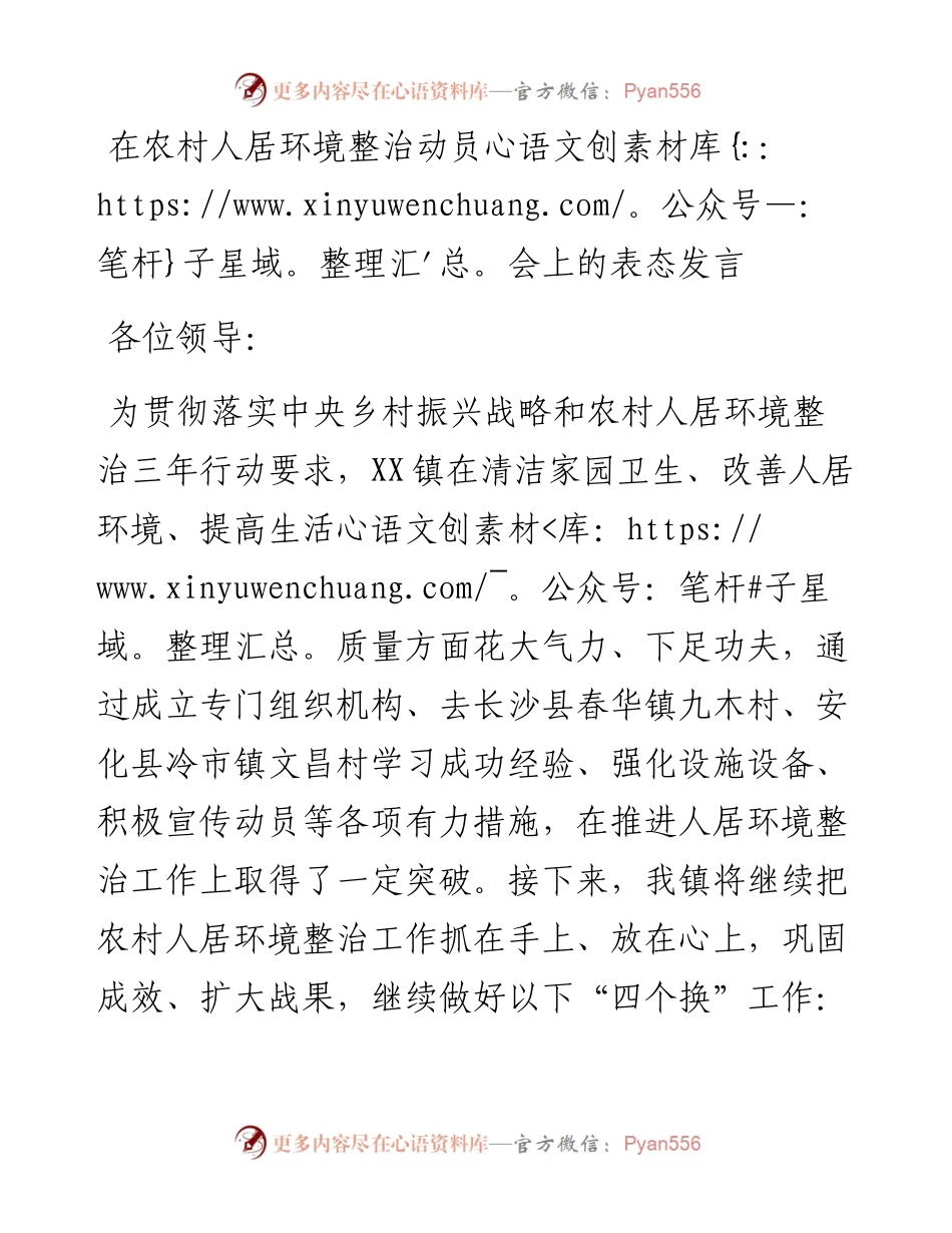 在农村人居环境整治（环境卫生治理）动员会上的表态发言(乡镇).docx_第1页
