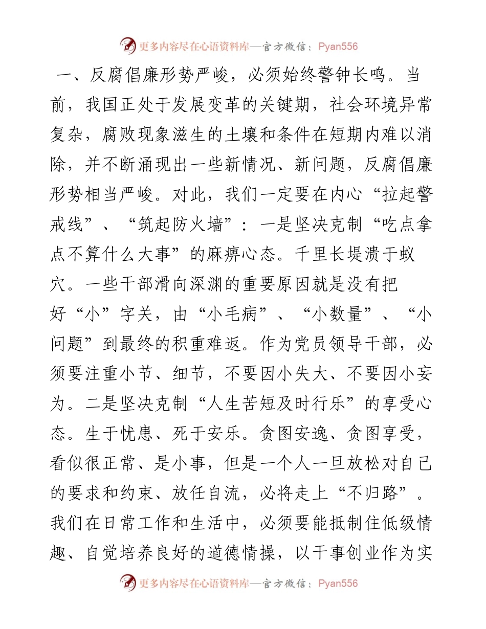 在2023年五一、端午节前党风廉政教育谈话稿.docx_第2页