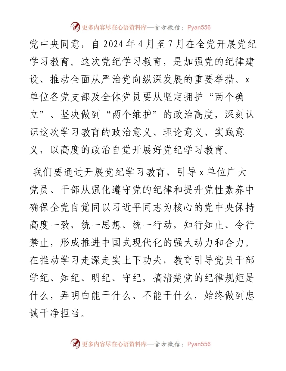 在2024年党纪学习教育动员部署会议上的领导动员讲话.docx_第2页