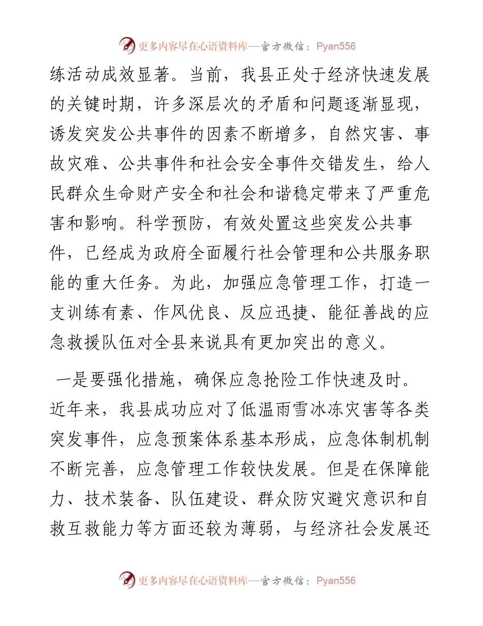 在全县应急队伍集结暨抢险救援演练活动结束时的讲话.docx_第2页