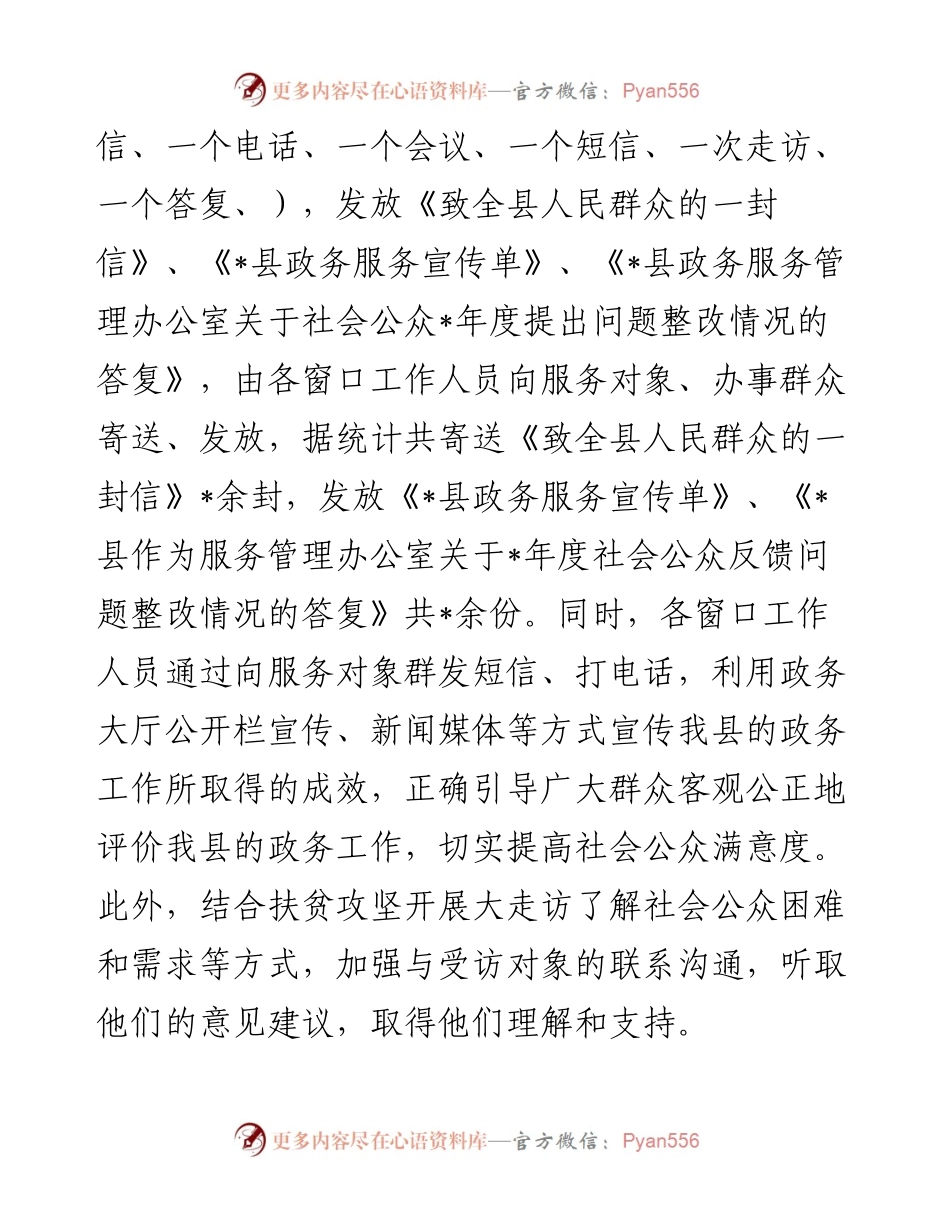 县政办开展提高全县政务服务满意度工作情况汇报.docx_第2页