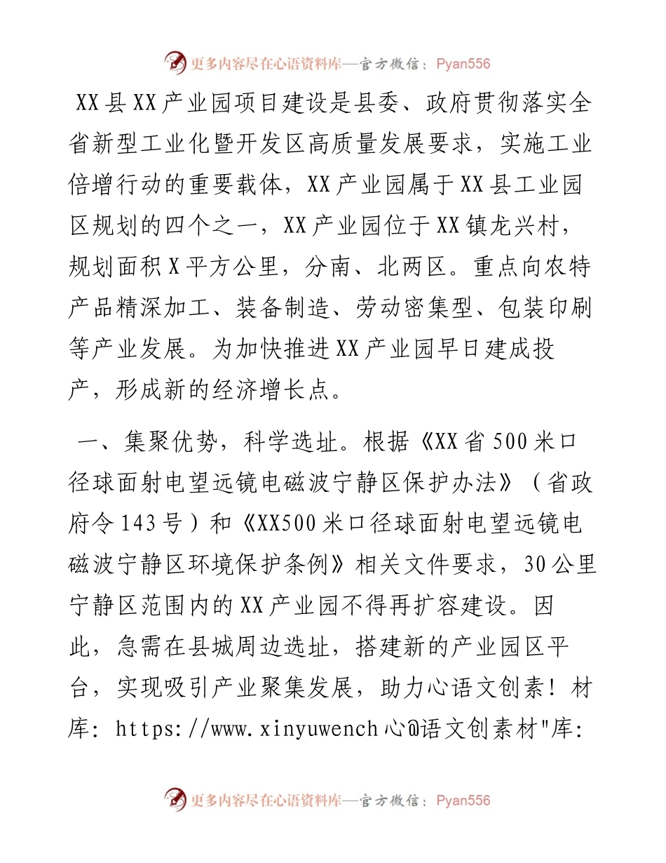 县推进产业园建设经验材料.docx_第1页