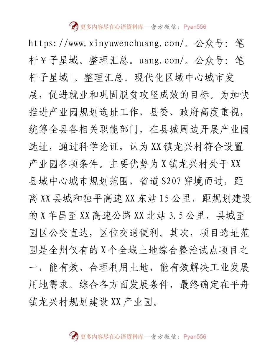 县推进产业园建设经验材料.docx_第2页