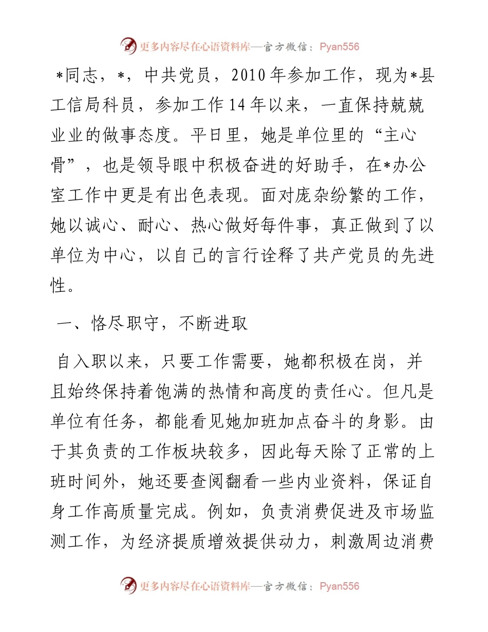 县工信局个人先进事迹材料.docx_第1页