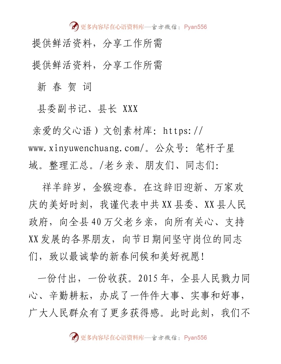 县长新春贺词.docx_第1页
