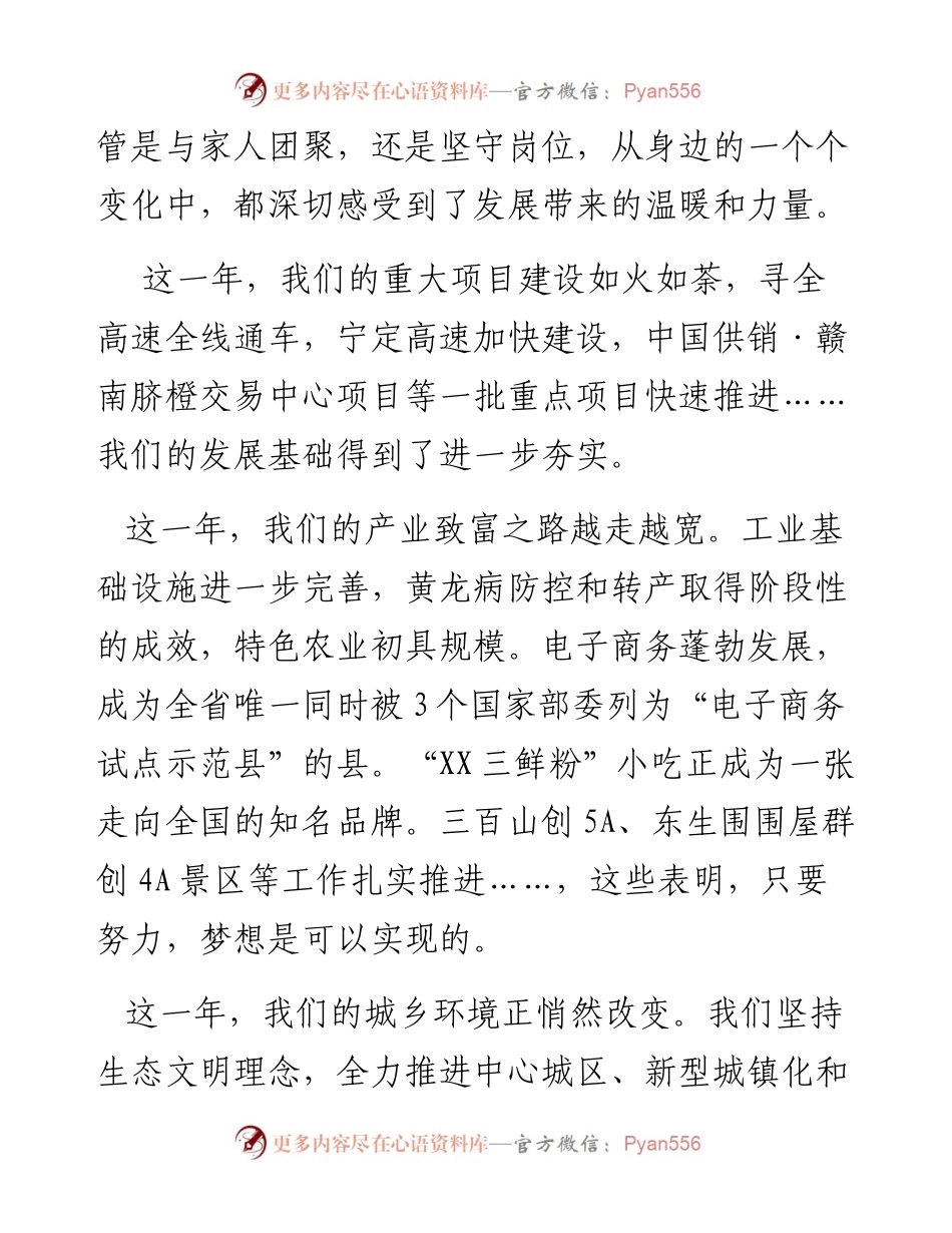 县长新春贺词.docx_第2页