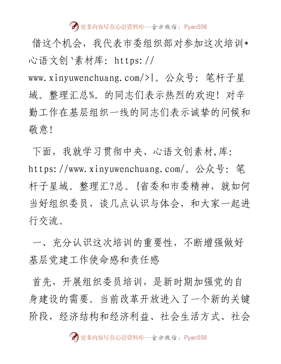 在全市乡镇（街道）组织委员培训班开班仪式上的讲话.docx_第2页