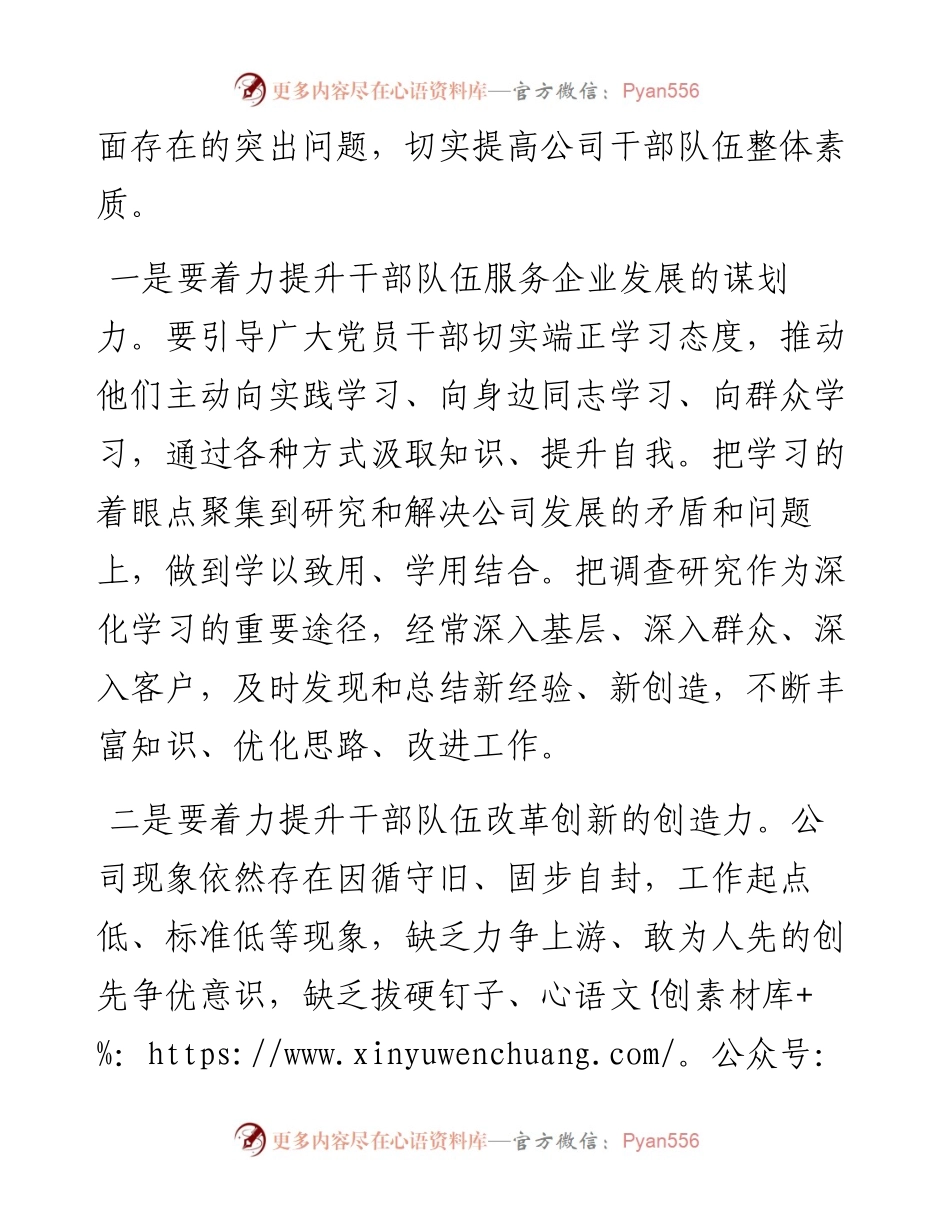 国企总经理中心组学习研讨发言材料（强纪律、转作风、抓落实、促发展）.docx_第2页