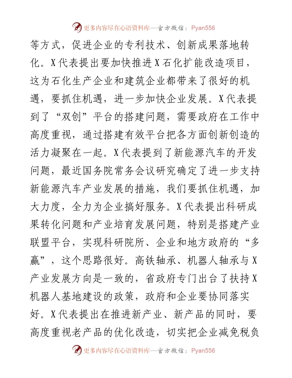 在X区代表团审议时的讲话.docx_第2页