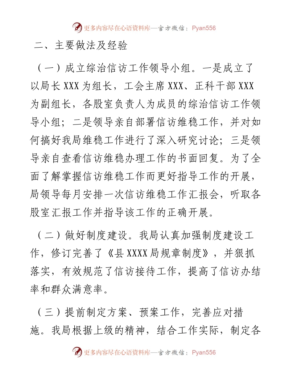 县自然资源和规划局综治信访工作情况汇报.docx_第2页