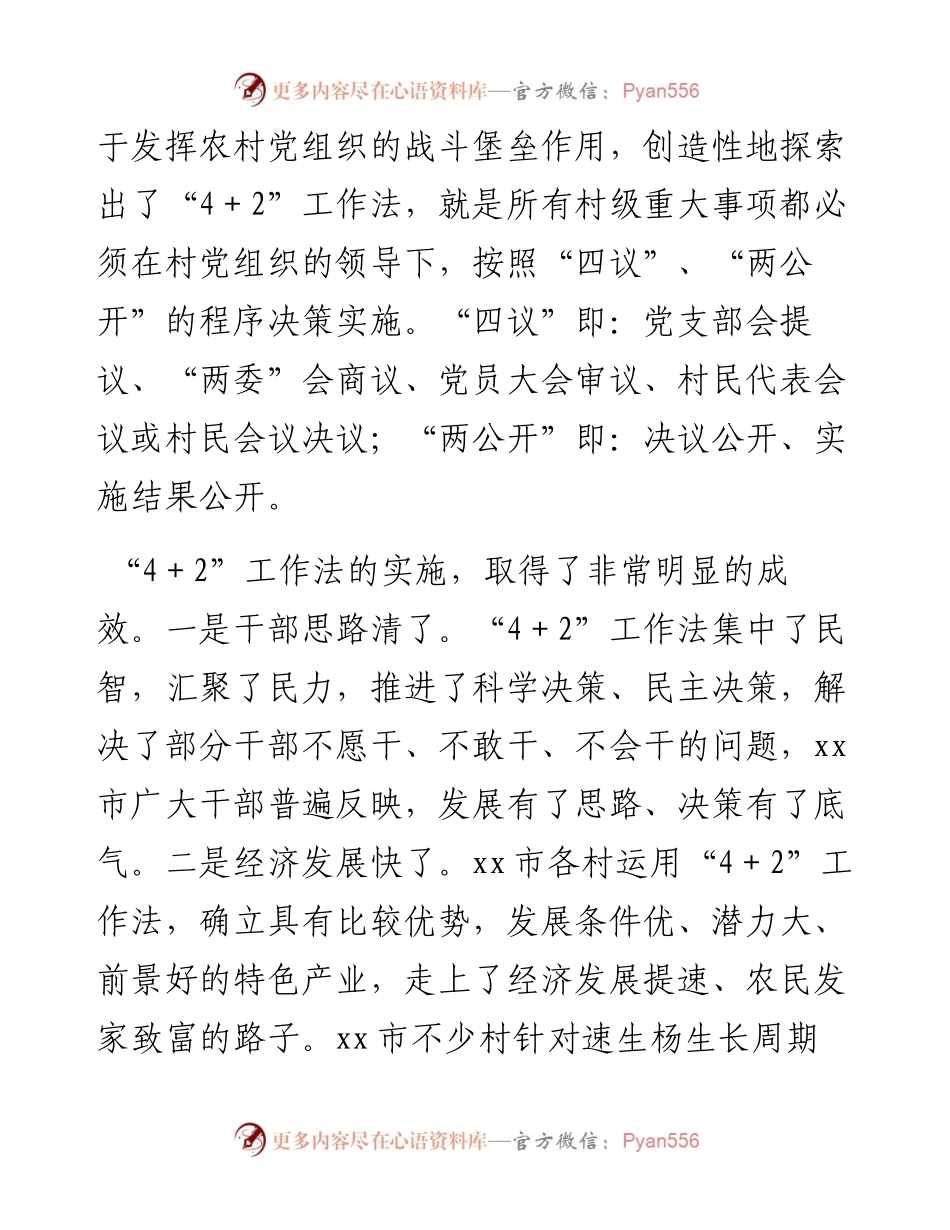 在全市推广“4＋2”工作法动员会上的讲话.docx_第2页
