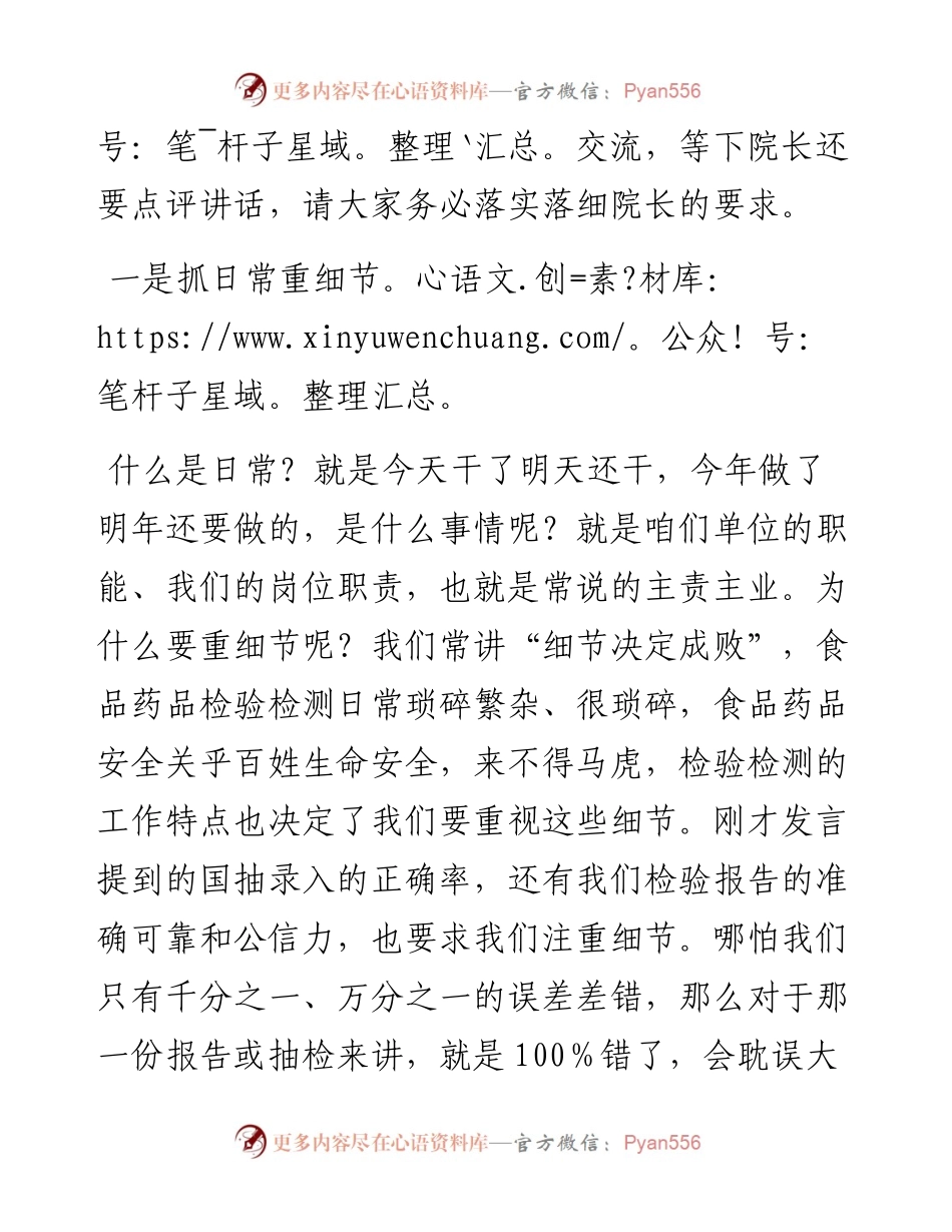在分管市食药检所业务推进会上的发言.docx_第2页