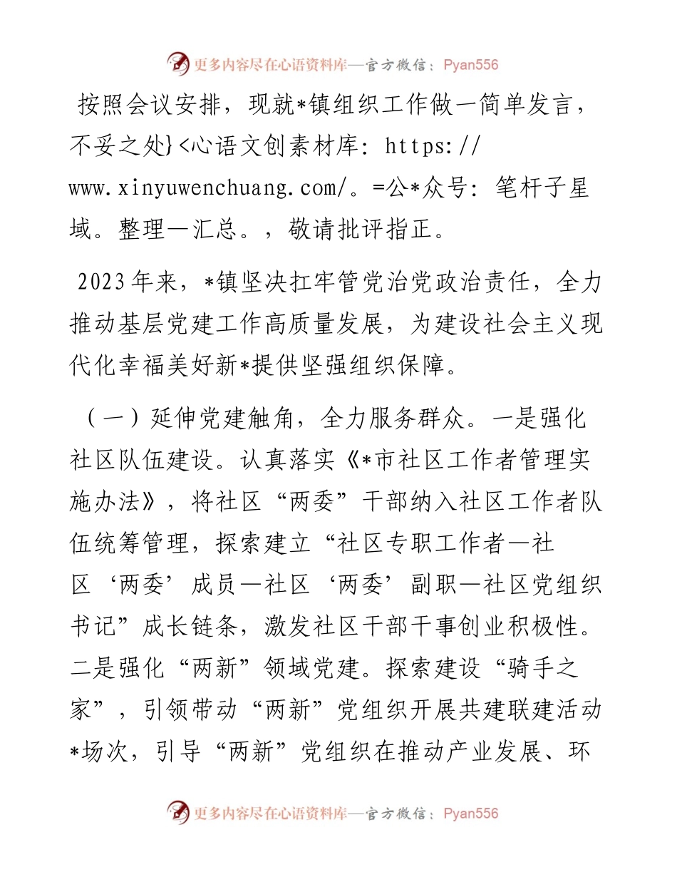 在全区组织工作会议上的发言.docx_第1页