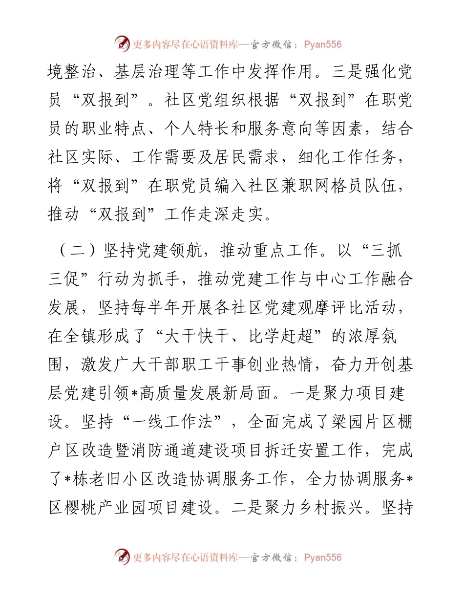在全区组织工作会议上的发言.docx_第2页