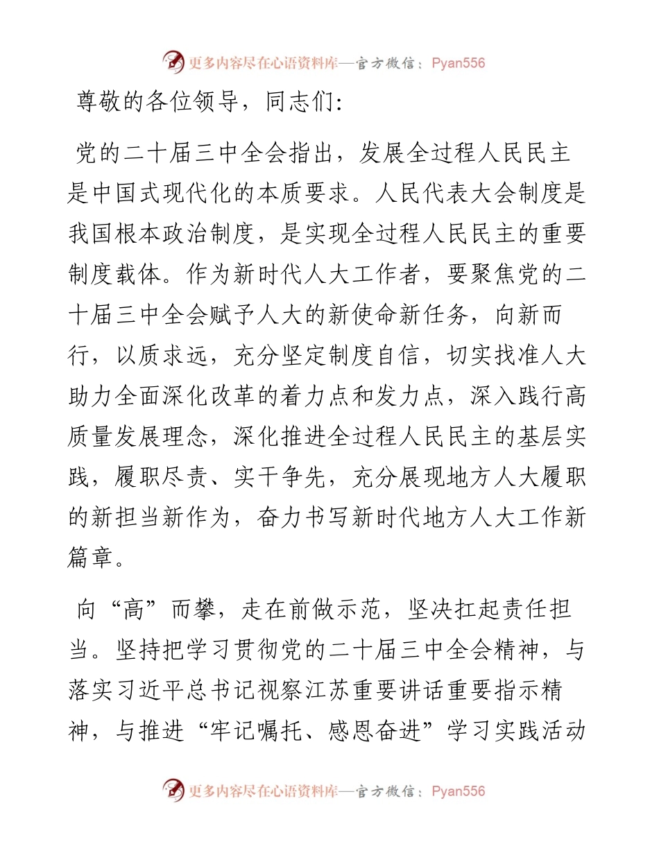 在2024年全市人大系统“加快发展新质生产力 深入推进现代化产业体系建设”专题座谈会上的交流发言.docx_第1页