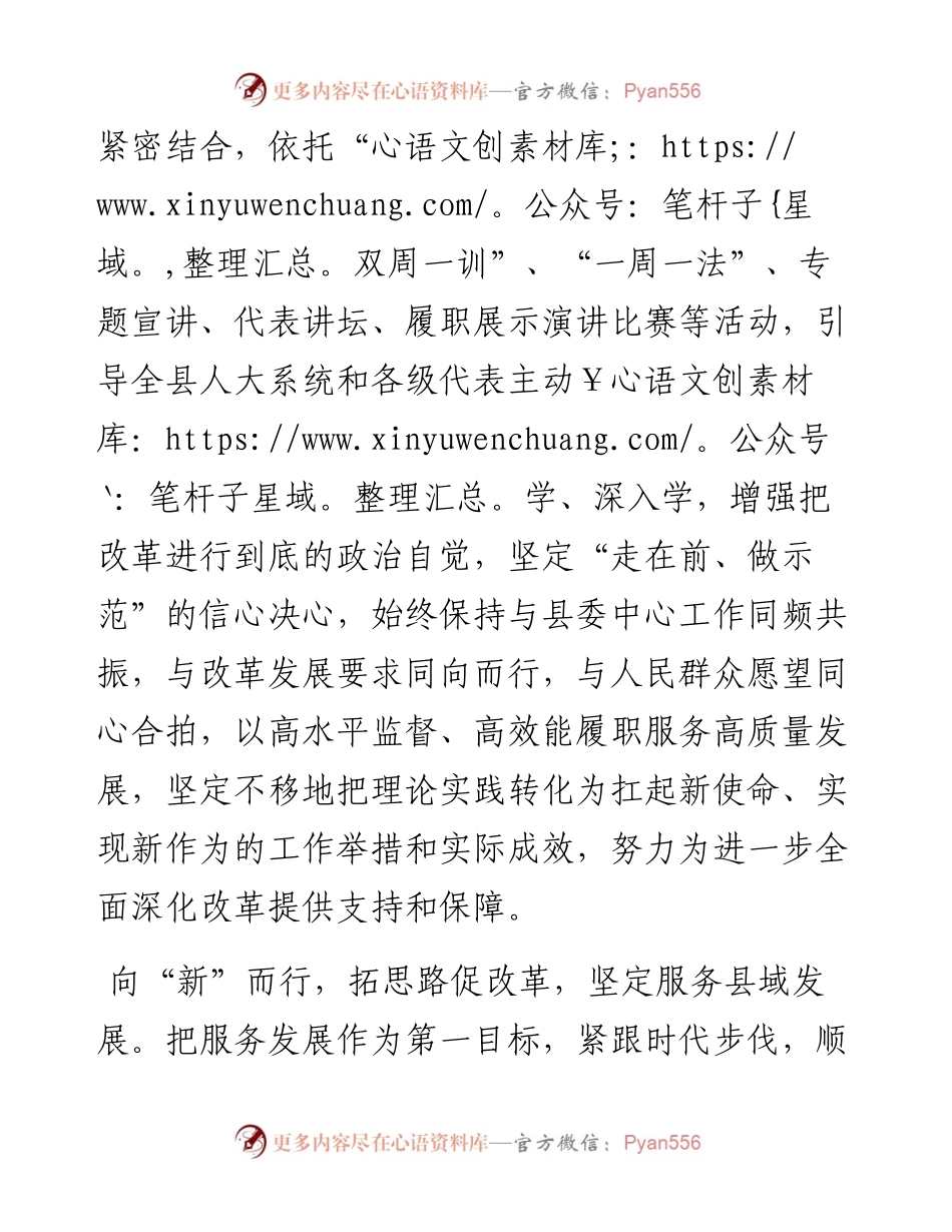 在2024年全市人大系统“加快发展新质生产力 深入推进现代化产业体系建设”专题座谈会上的交流发言.docx_第2页