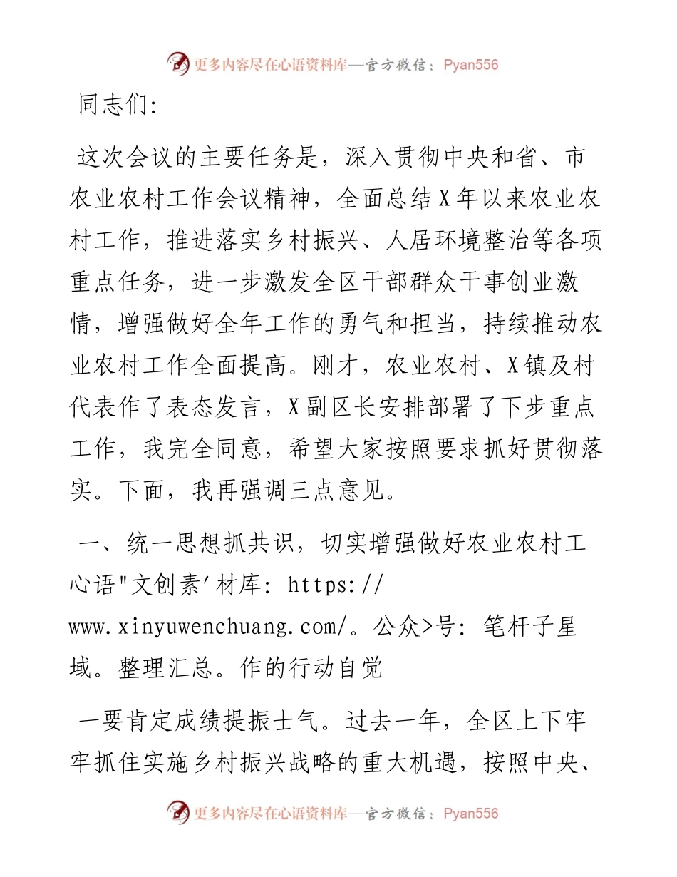 在全区农业农村工作会议上的讲话.docx_第1页