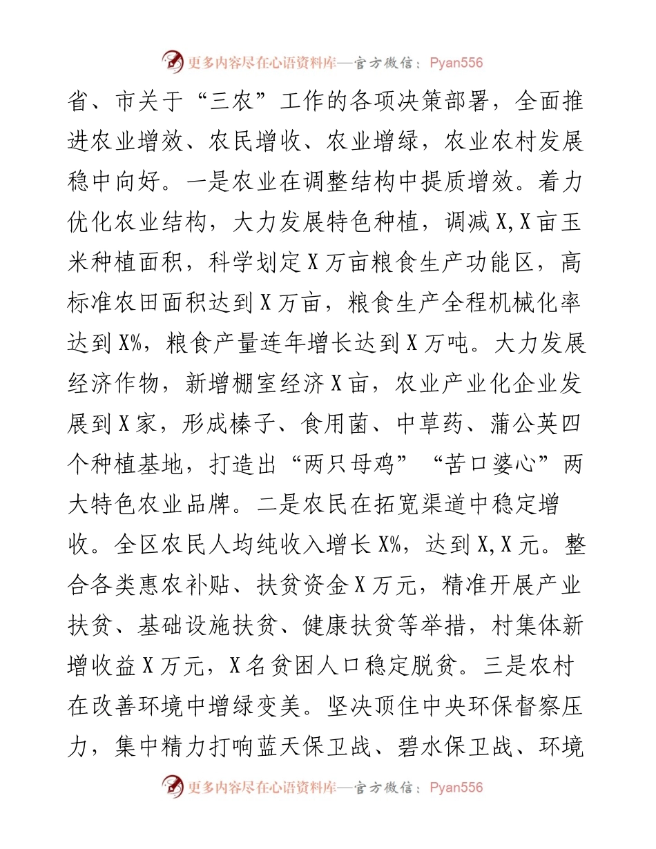 在全区农业农村工作会议上的讲话.docx_第2页