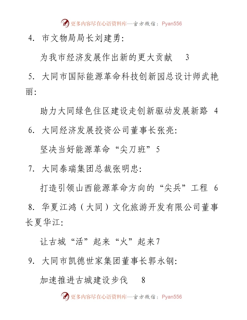 发言系列55（8篇）大同市“深化转型项目建设年”百亿项目集中开工暨重点工程现象观摩推进活动发言材料汇编.docx_第2页
