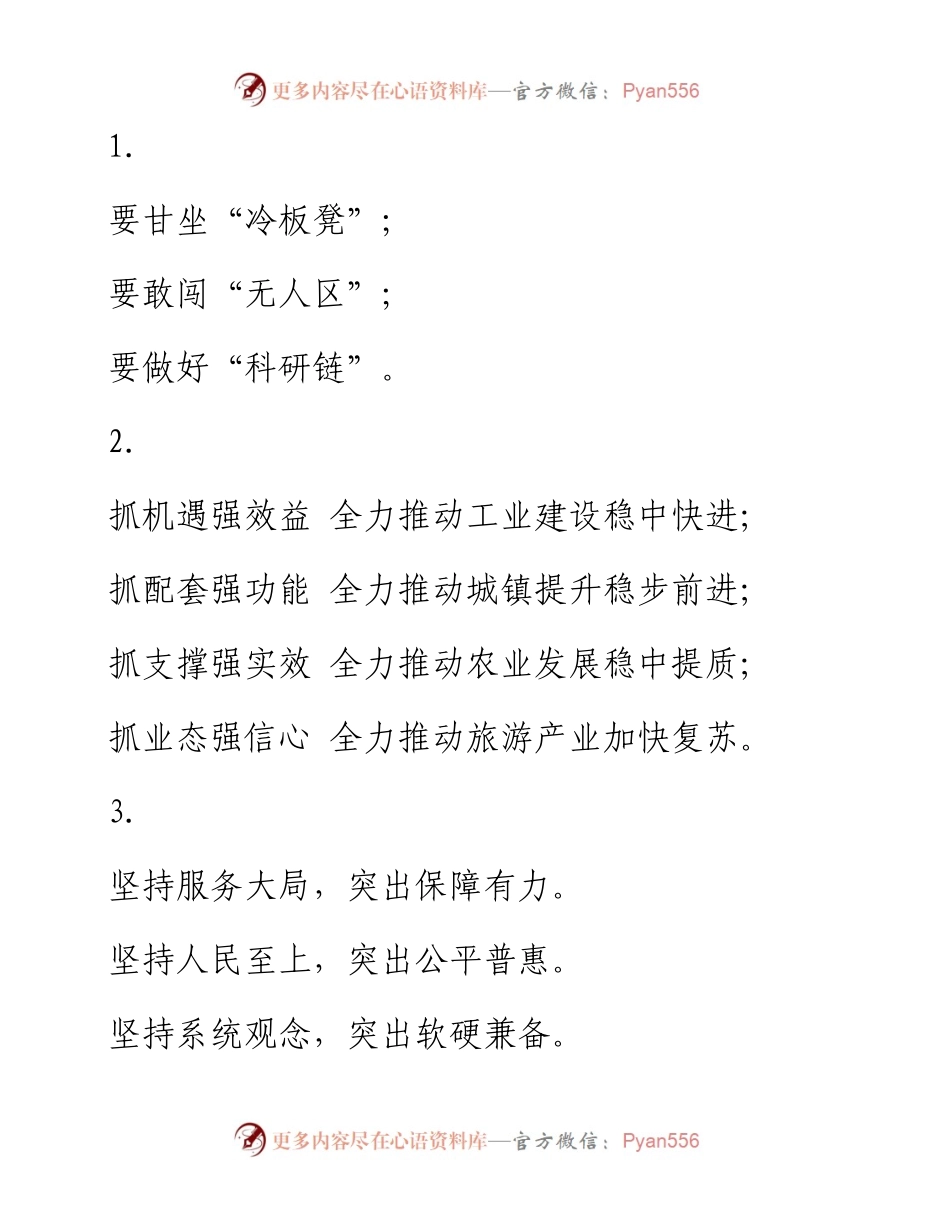 反复强调式写作提纲30例-1.docx_第1页