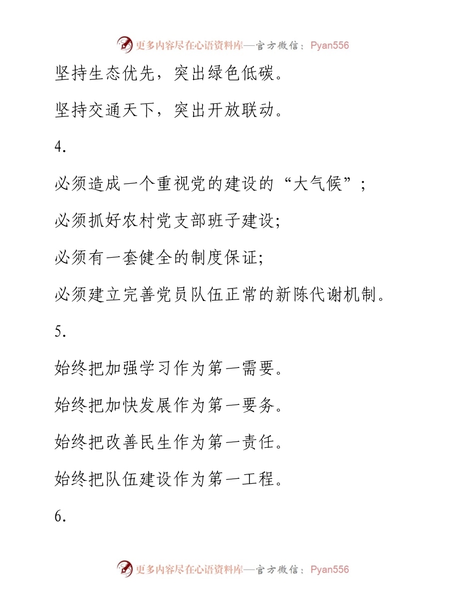 反复强调式写作提纲30例-1.docx_第2页